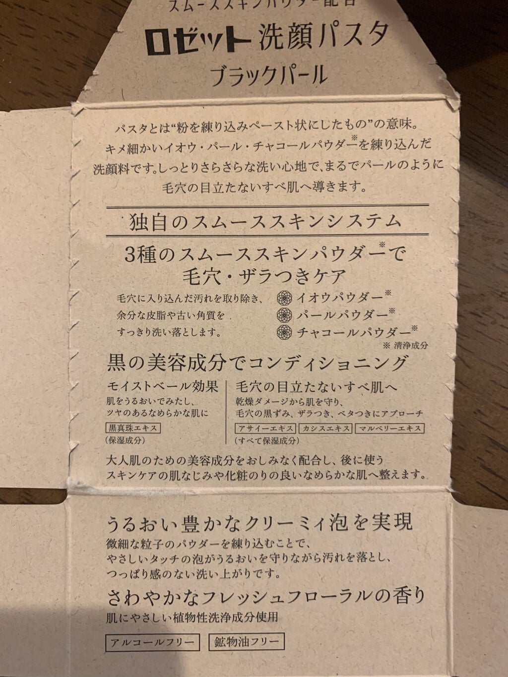 ロゼット洗顔パスタ ブラックパール/ロゼット/洗顔フォームを使ったクチコミ(3枚目)