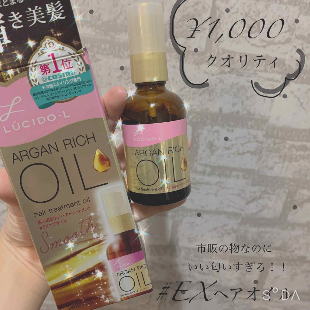 オイルトリートメント #EXヘアオイル/ルシードエル/ヘアオイルを使ったクチコミ（1枚目）
