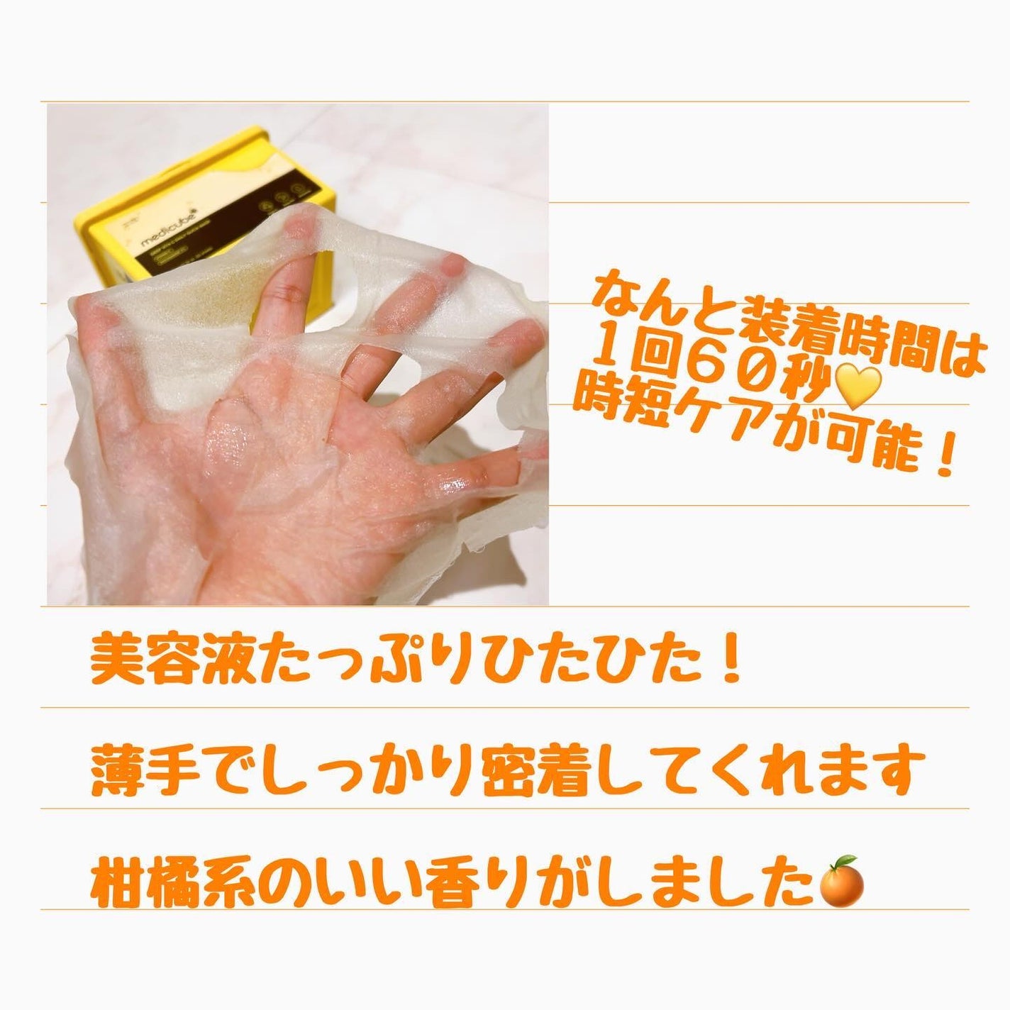 ディープ ビタC デイリー クイック マスク/MEDICUBE/シートマスク・パックを使ったクチコミ(4枚目)