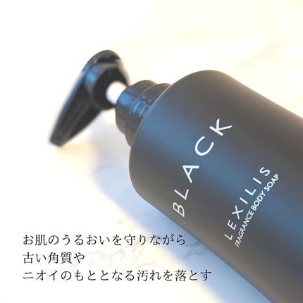 ブラック フレグランスボディソープ/LEXILIS/ボディソープを使ったクチコミ(7枚目)
