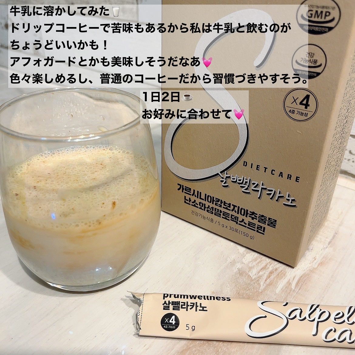 ダイエットSコーヒー/PRUMWELLNESS/ドリンクを使ったクチコミ（3枚目）