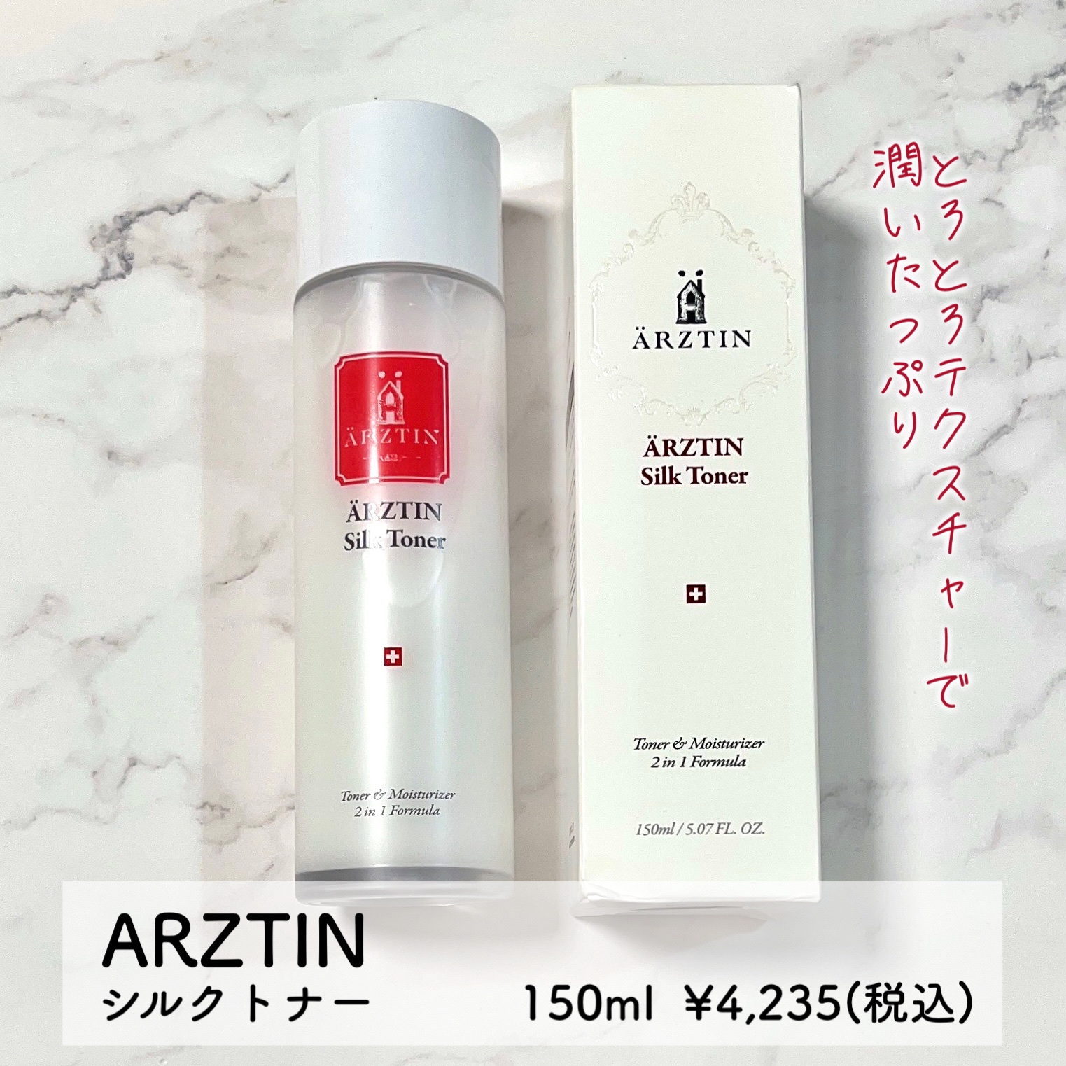 シルクトナー/エルツティン/化粧水を使ったクチコミ（2枚目）