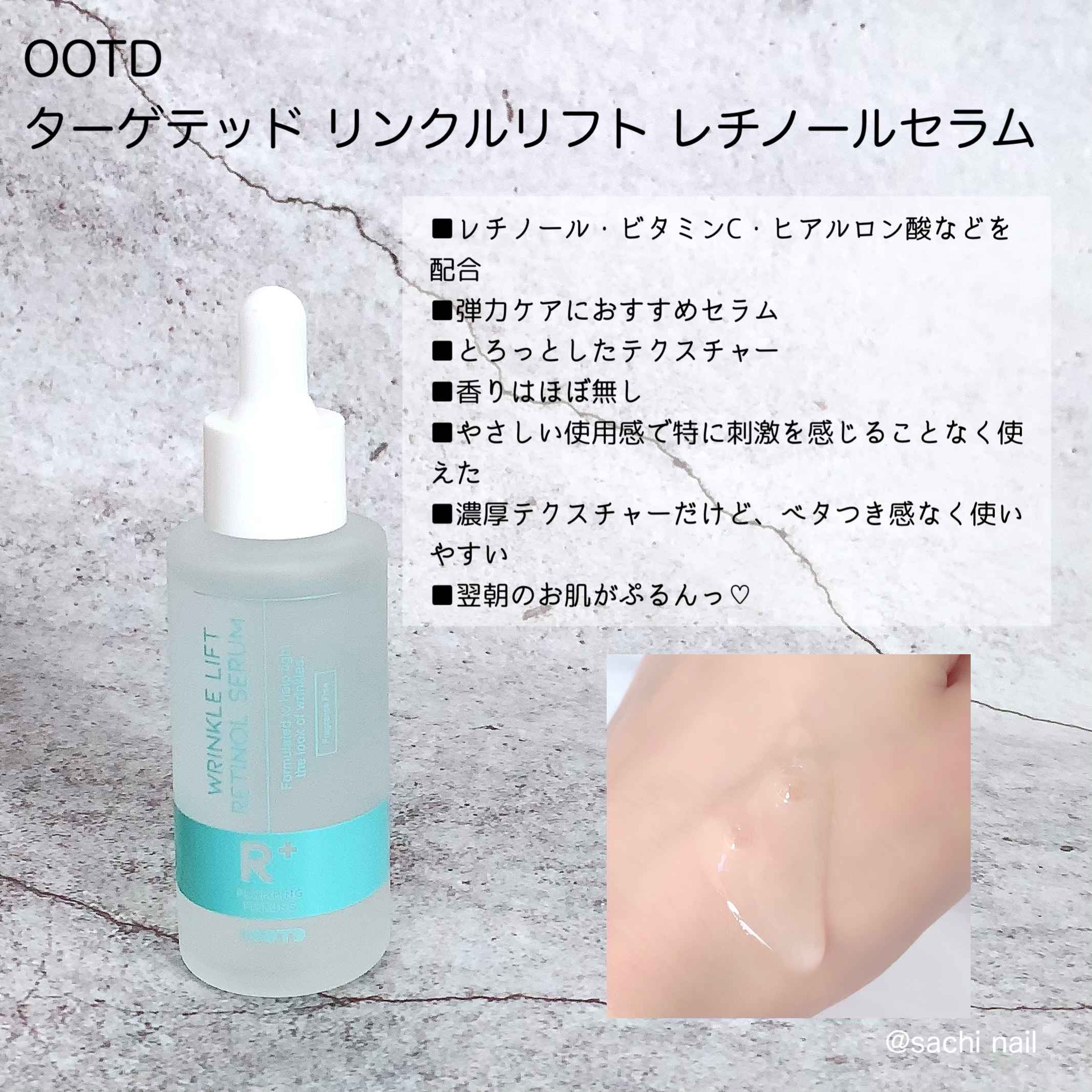 ターゲテッドリンクルリフトレチノールセラム/OOTD Beauty/美容液を使ったクチコミ（2枚目）