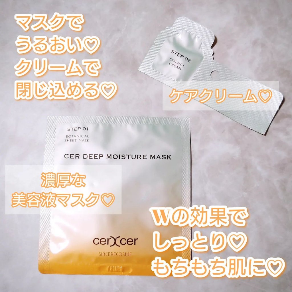 ディープモイスチャー マスク　(ケアクリーム付き)/cerXcer/シートマスク・パックを使ったクチコミ（2枚目）