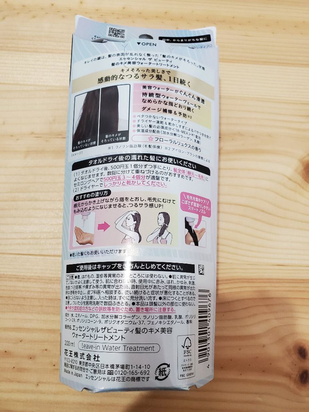 エッセンシャル プレミアム ウォータートリートメント EXスムース/エッセンシャル/アウトバストリートメントを使ったクチコミ(3枚目)