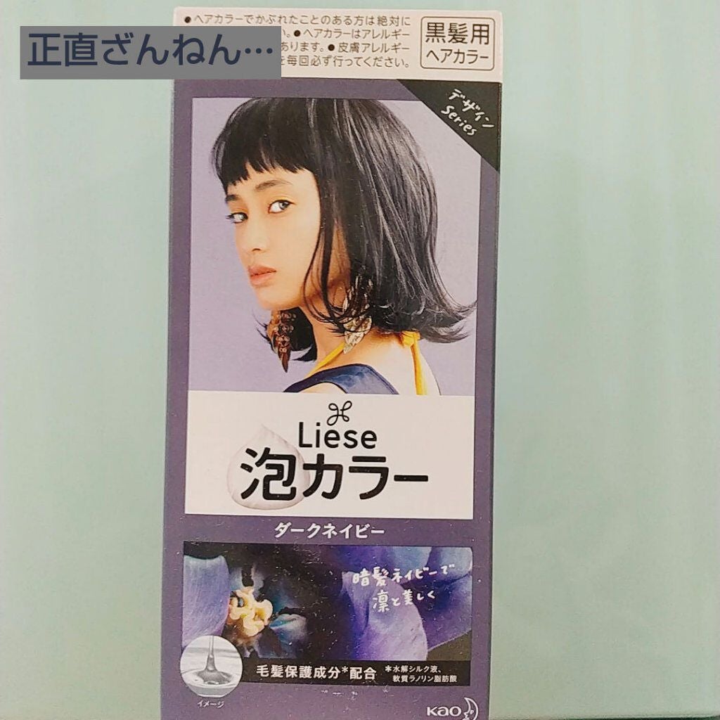 泡カラー/リーゼ/ヘアカラーを使ったクチコミ(1枚目)