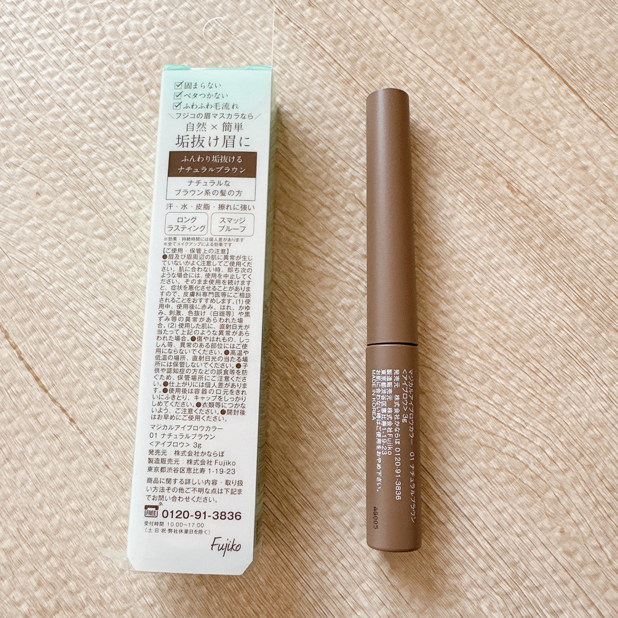 マジカルアイブロウカラー 01 ナチュラルブラウン/Fujiko/眉マスカラを使ったクチコミ（2枚目）