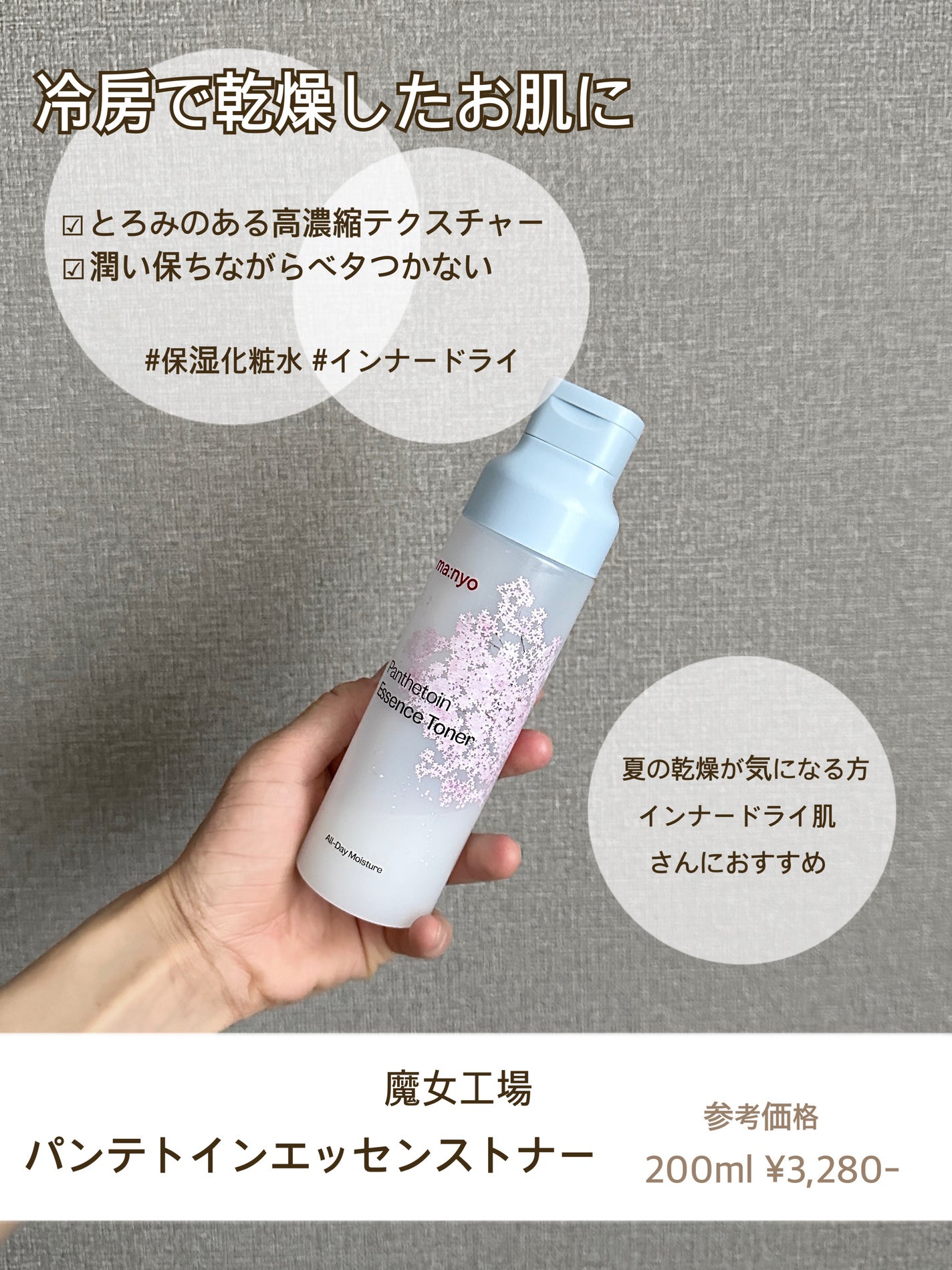 パンテトイン エッセンス トナー/manyo/化粧水を使ったクチコミ(1枚目)