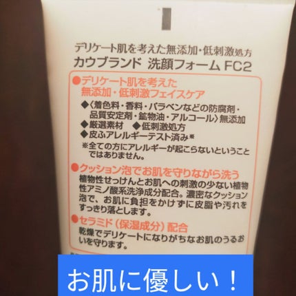 うるおい洗顔/カウブランド無添加/洗顔フォームを使ったクチコミ(2枚目)