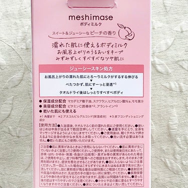 ボディミルク/meshimase/ボディミルクを使ったクチコミ（3枚目）