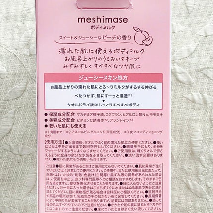 ボディミルク/meshimase/ボディミルクを使ったクチコミ(3枚目)