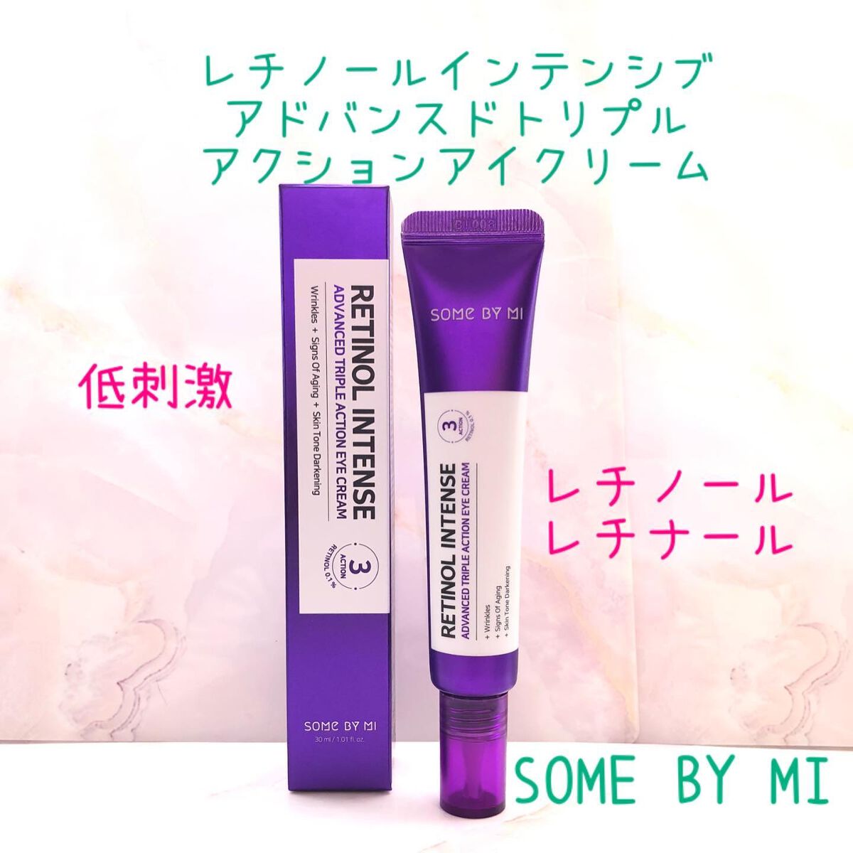 レチノールインテンシブ アドバンスドトリプルアクションアイクリーム/SOME BY MI/アイケア・アイクリームを使ったクチコミ（2枚目）