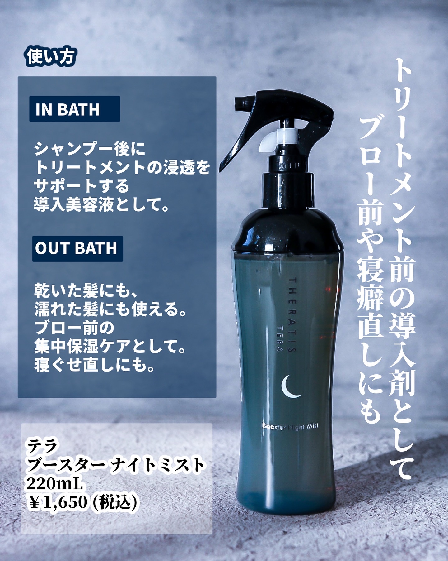 セラティス テラ ブースター ナイト ミスト/THERATIS/アウトバストリートメントを使ったクチコミ（2枚目）