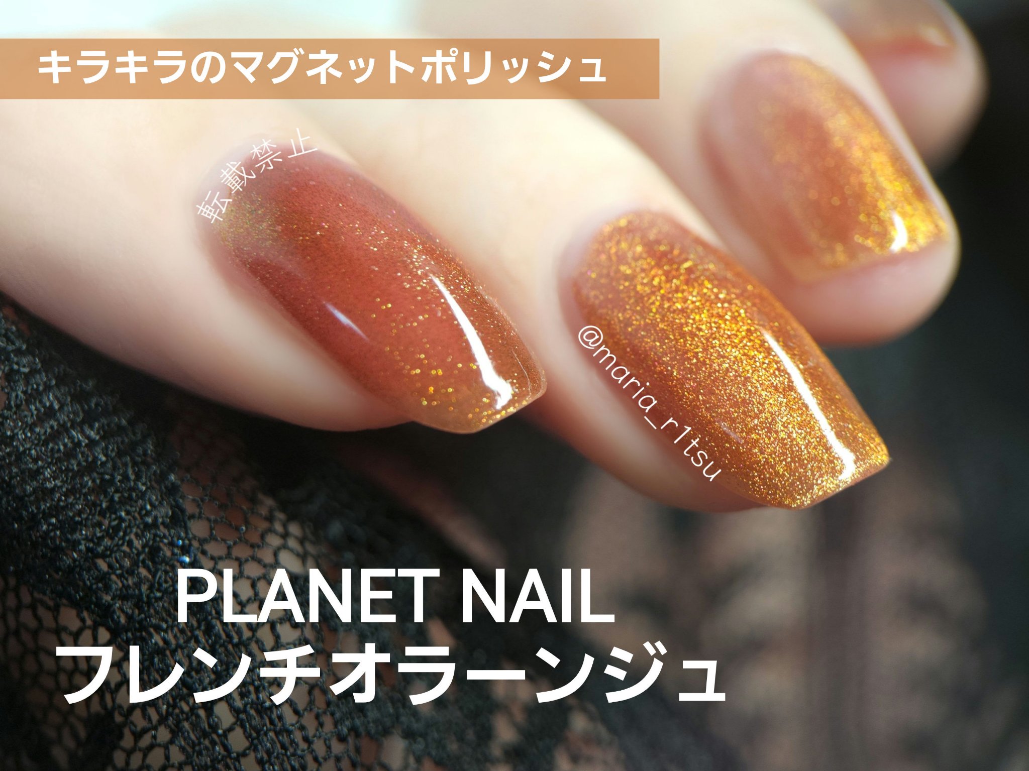 マグネットシリーズ/PLANET NAIL/ジェルネイルを使ったクチコミ（1枚目）