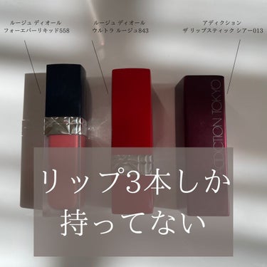 ルージュ ディオール ウルトラ ルージュ 843 ウルトラ クレイブ/Dior/口紅を使ったクチコミ（1枚目）