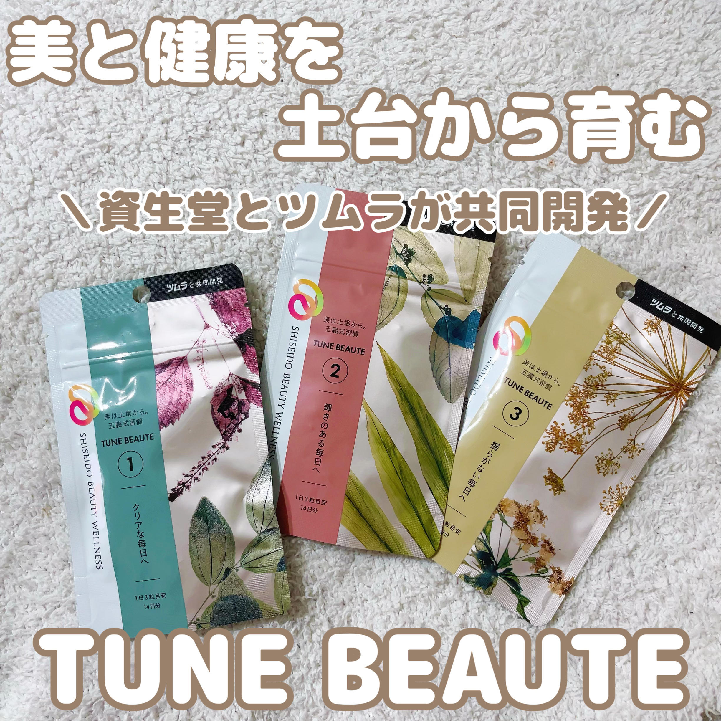 TYPE RED/TUNE BEAUTE/美容サプリメントを使ったクチコミ（1枚目）