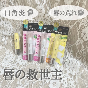 レブロン キス シュガー スクラブ/REVLON/リップスクラブを使ったクチコミ（1枚目）