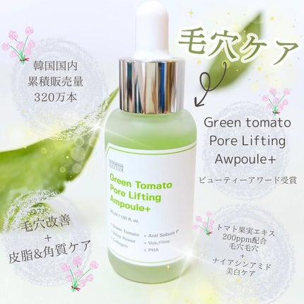 グリーントマトポアリフティングアンプル+/SUNGBOON EDITOR(成分エディター)/美容液を使ったクチコミ(1枚目)