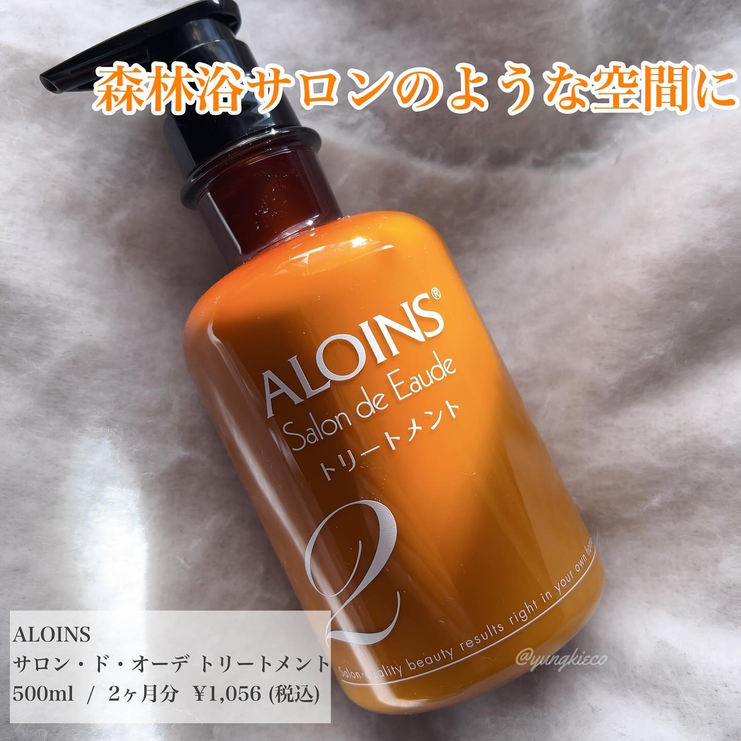 サロン・ド・オーデシャンプー／トリートメント トリートメント 500ml/サロン・ド・オーデ/市販シャンプーを使ったクチコミ（1枚目）