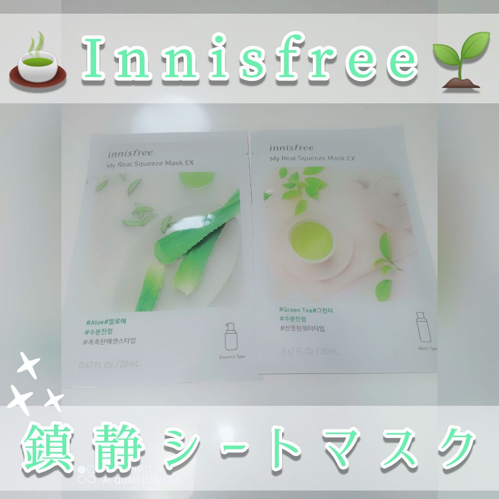 マイリアル スクイーズ マスクシート/innisfree/シートマスク・パックを使ったクチコミ（1枚目）
