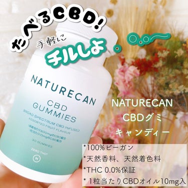 CBDグミ/NATURECAN/健康サプリメントを使ったクチコミ（1枚目）