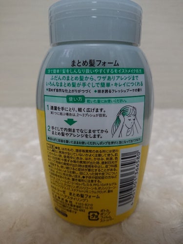 リーゼ まとめ髪つくるフォームのクチコミ「花王株式会社様より、リーゼ　まとめ髪フォームをモニターさせて頂きました。



メーカ.....」（3枚目）