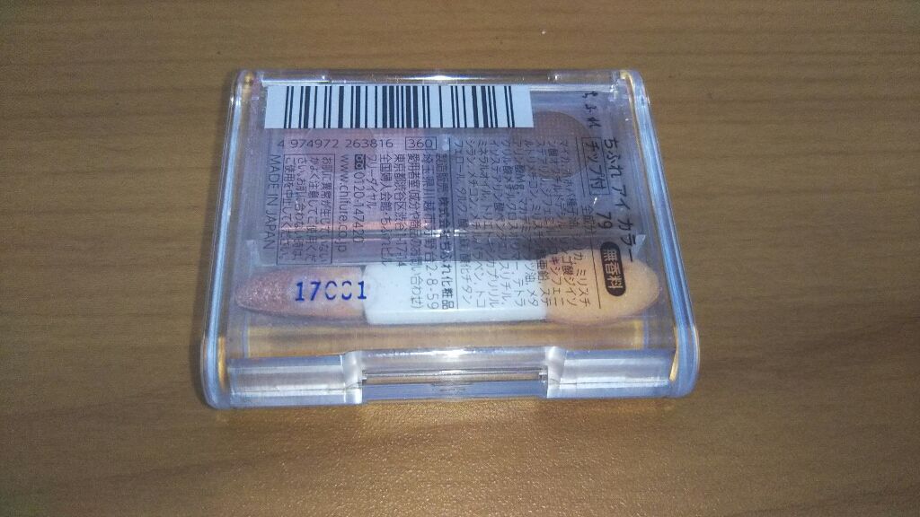 アイ カラー(チップ付)/ちふれ/アイシャドウパレットを使ったクチコミ（3枚目）