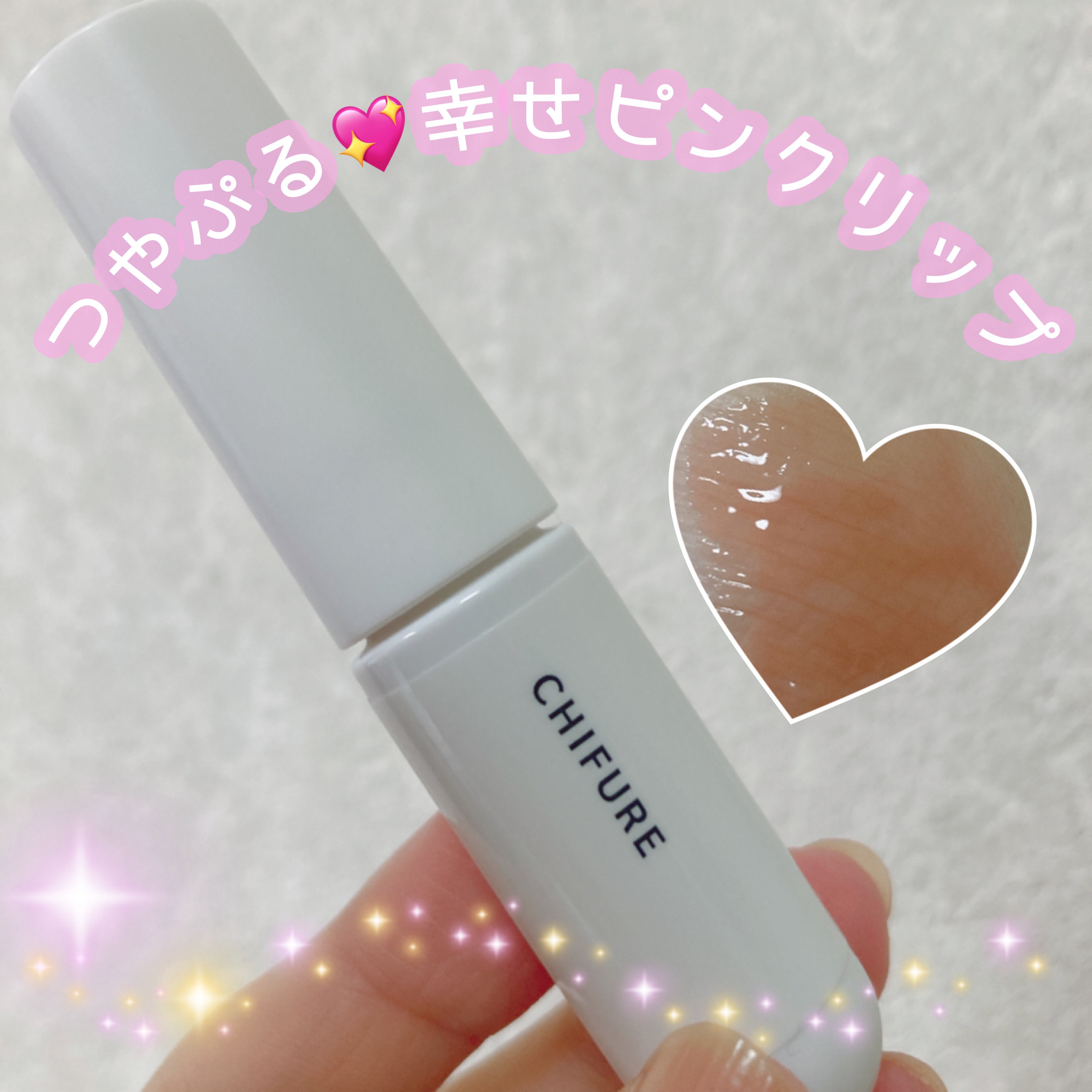 ティント リップ ジェル/ちふれ/リップティントを使ったクチコミ（1枚目）