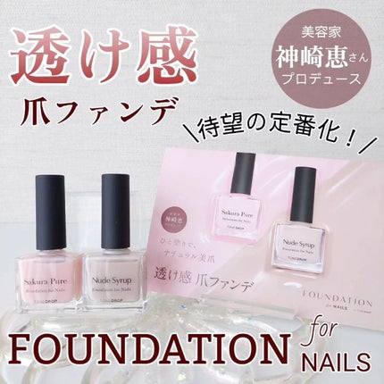 ファンデーション for Nails by トーンドロップ/D-UP/マニキュアを使ったクチコミ(1枚目)