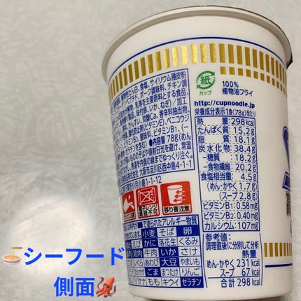 カップヌードルPRO 高たんぱく&低糖質/日清食品/低糖質食品を使ったクチコミ(9枚目)