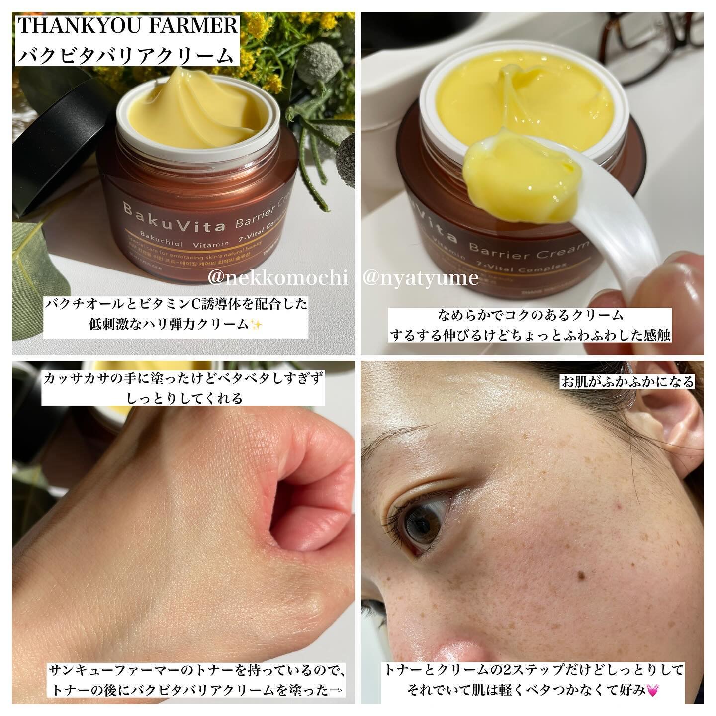 バクビタバリアクリーム/THANK YOU FARMER/フェイスクリームを使ったクチコミ（3枚目）