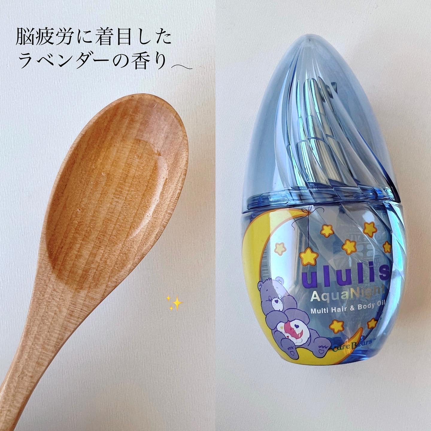 アクアナイト マルチ ヘア&ボディオイル/ululis/ヘアオイルを使ったクチコミ（2枚目）