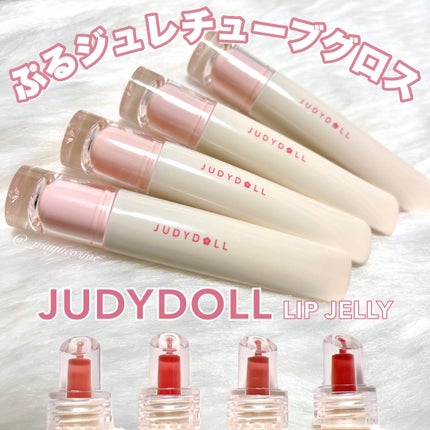 JUDYDOLL ぷるジュレチューブグロス/JUDYDOLL/リップグロスを使ったクチコミ(1枚目)