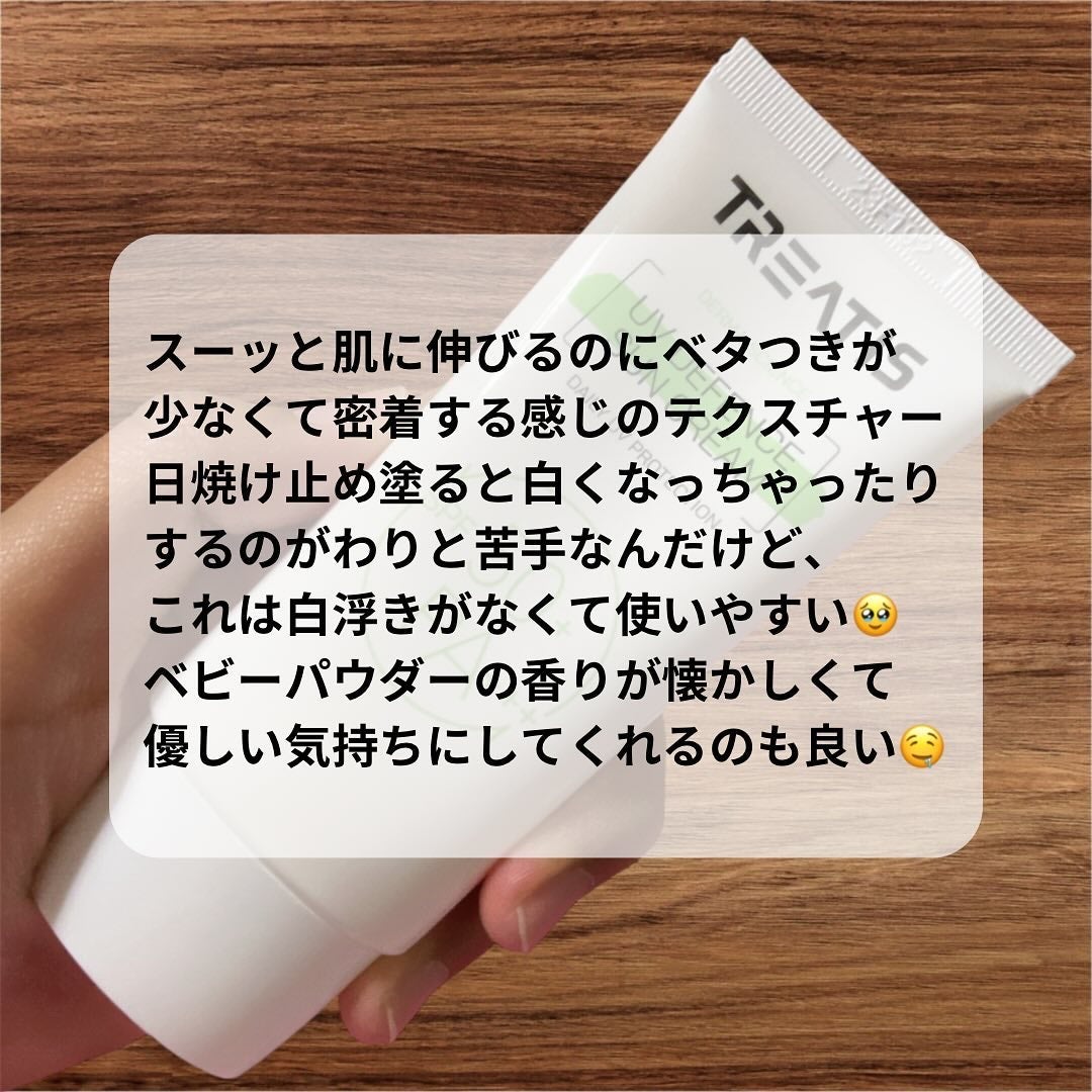UVディフェンスサンクリーム/TREATIS/日焼け止めミスト・スプレーを使ったクチコミ(2枚目)