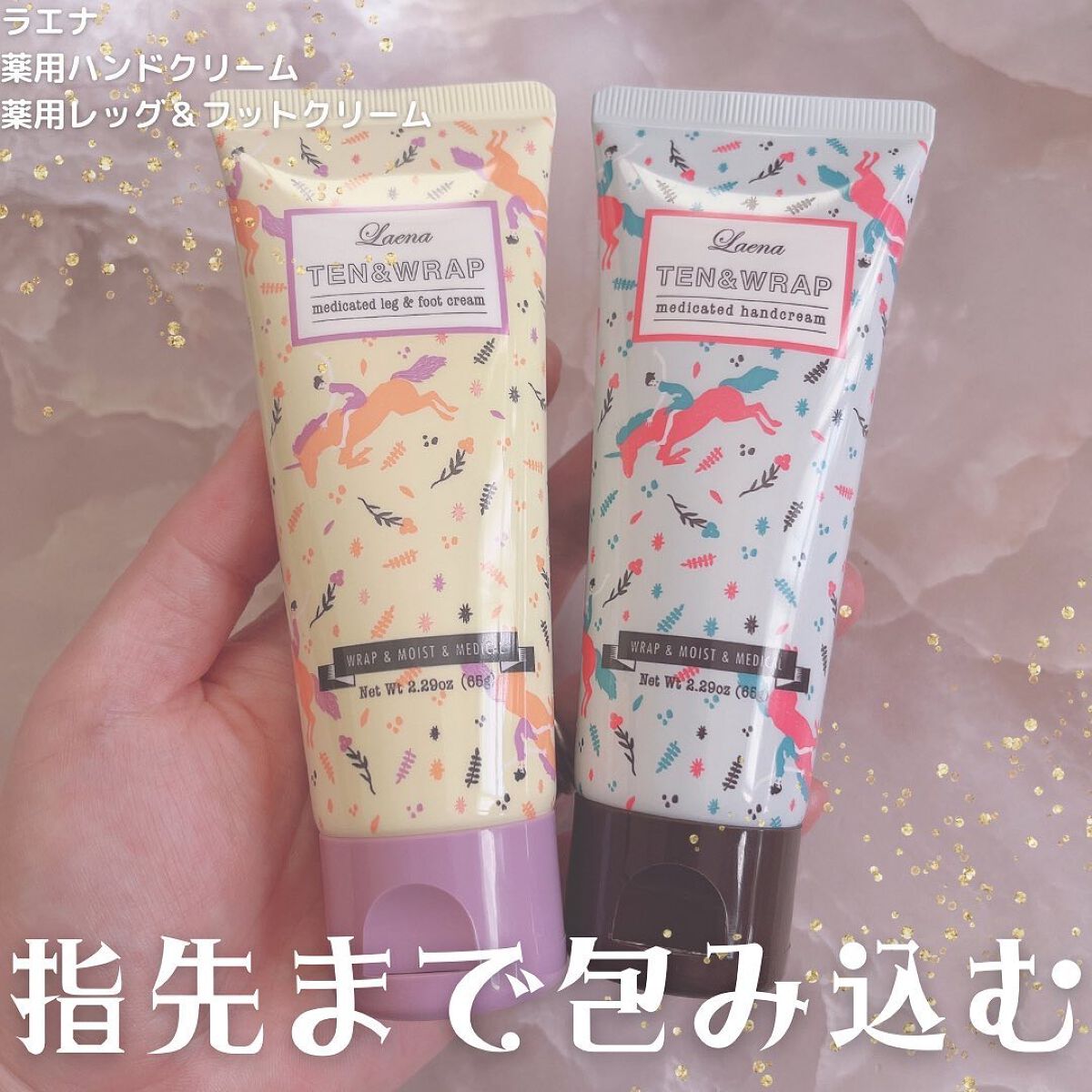 薬用ハンドクリーム テントラップ/ラエナ/ハンドクリームを使ったクチコミ（1枚目）