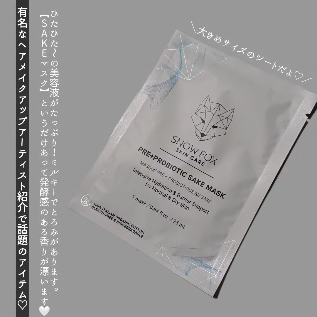 SAKE マスク/SNOW FOX SKINCARE/シートマスク・パックを使ったクチコミ（2枚目）