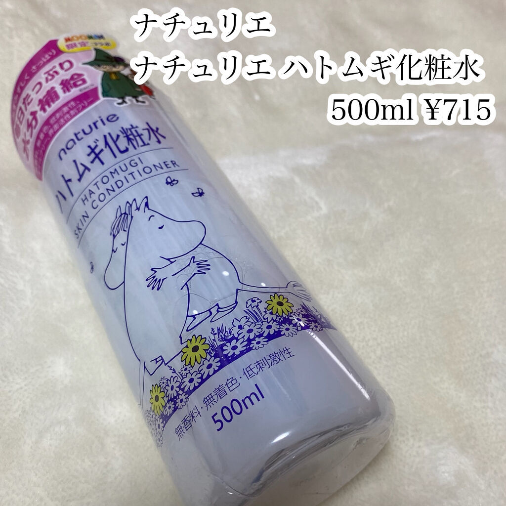 ハトムギ化粧水(ナチュリエ スキンコンディショナー R )/ナチュリエ/化粧水を使ったクチコミ（2枚目）