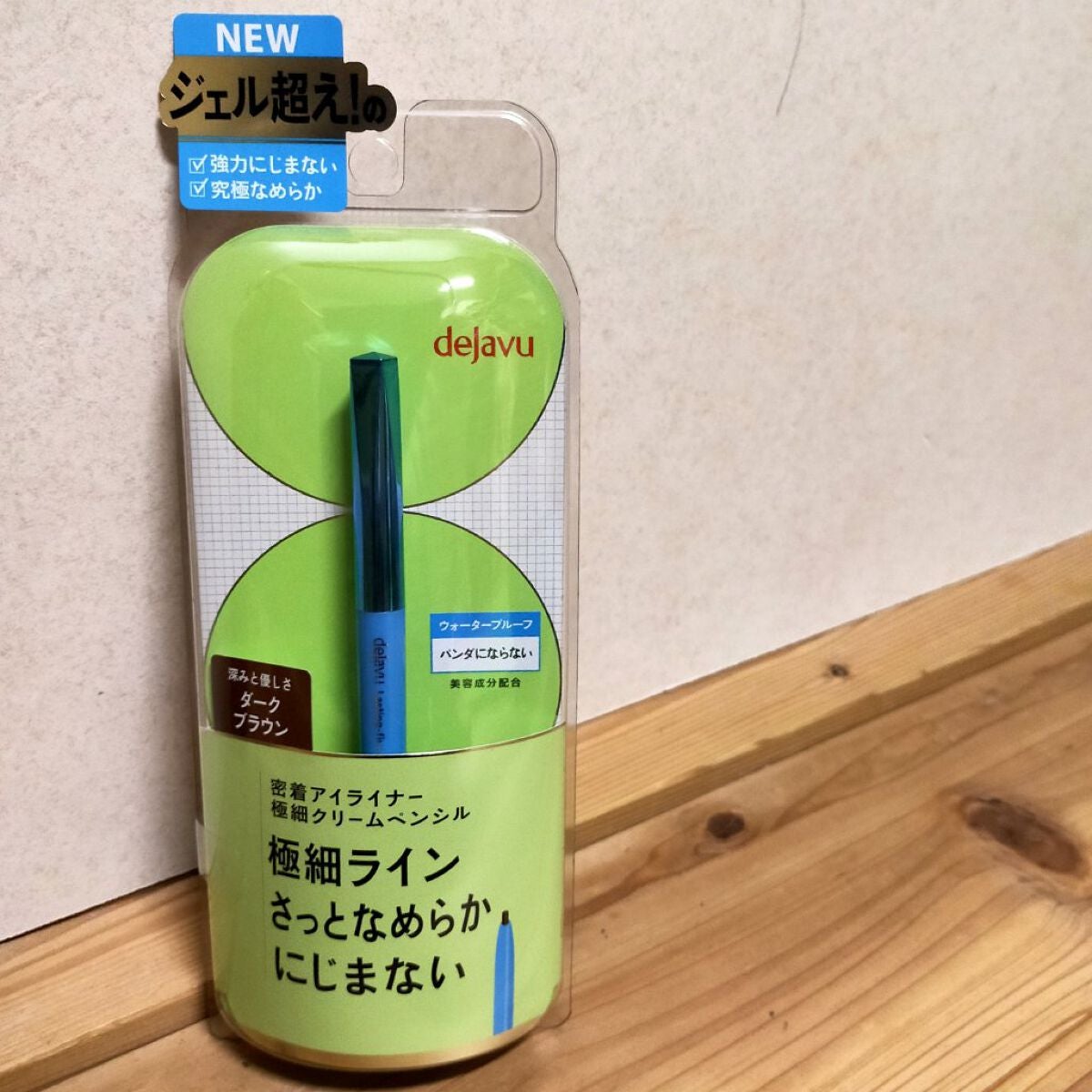 「密着アイライナー」極細クリームペンシル/デジャヴュ/ペンシルアイライナーを使ったクチコミ(8枚目)