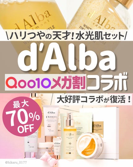 ひかる|肌悩み・成分・効果重視のスキンケア🌷 on LIPS 「メガ割ダルバコラボ大好評セット復活💛/韓国コスメ、韓国スキンケ..」(1枚目)