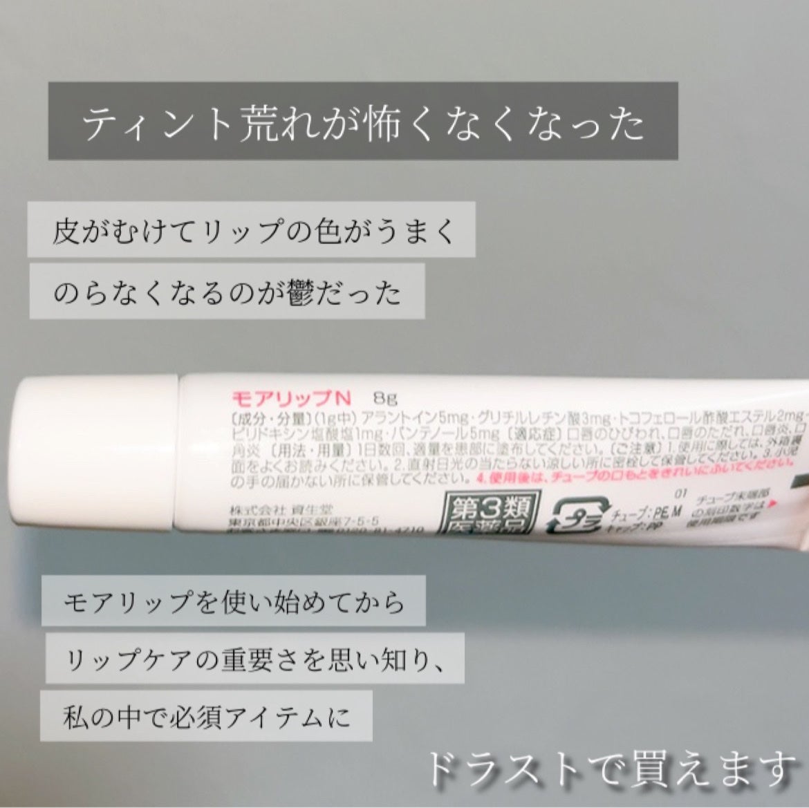 モアリップ N (医薬品)/資生堂薬品/その他を使ったクチコミ(5枚目)