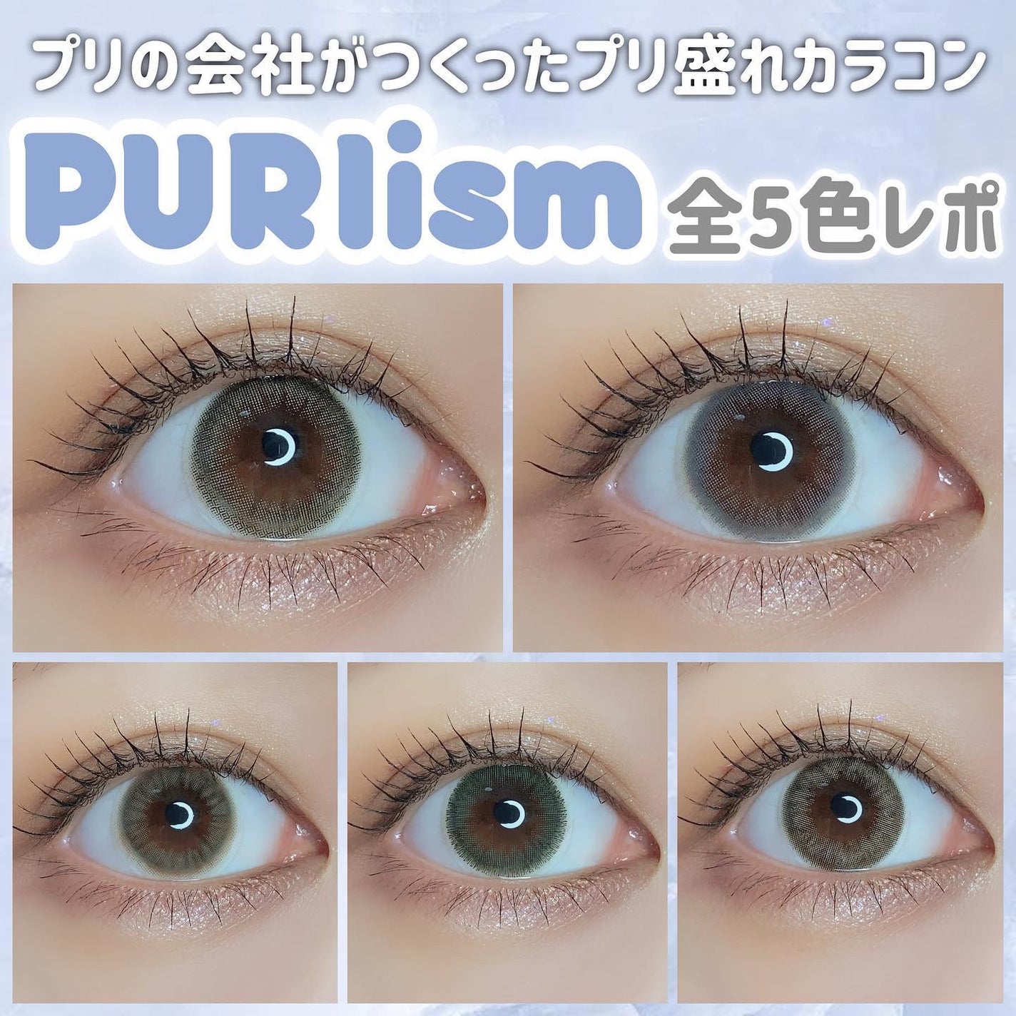 PURI ism/PURIism/カラーコンタクトレンズを使ったクチコミ(1枚目)