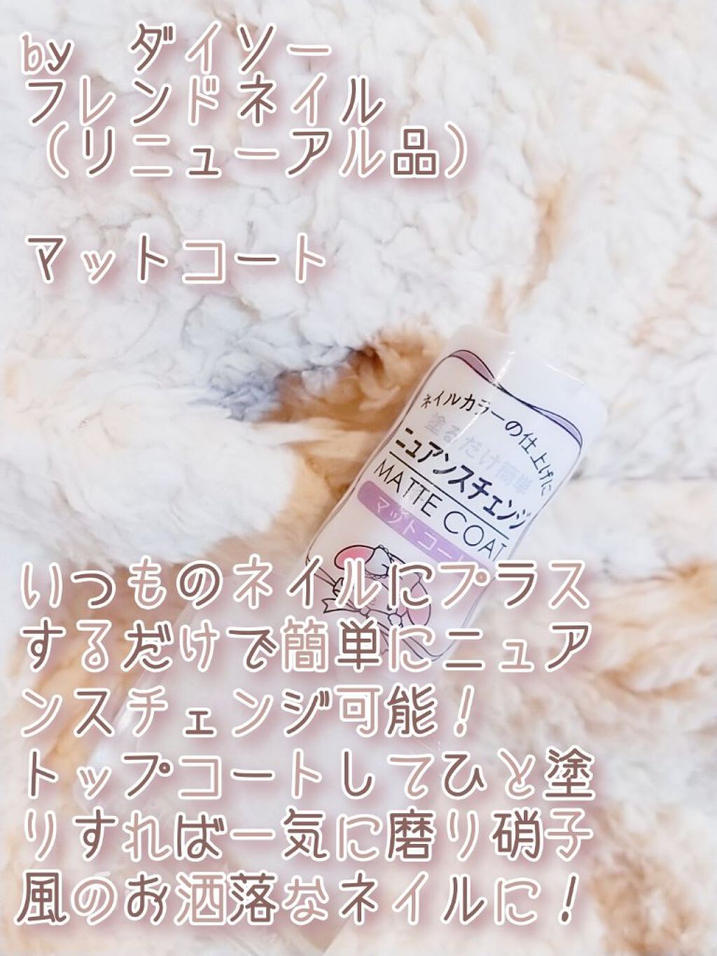 フレンドネイル(リニューアル品) /DAISO/マニキュアを使ったクチコミ(2枚目)