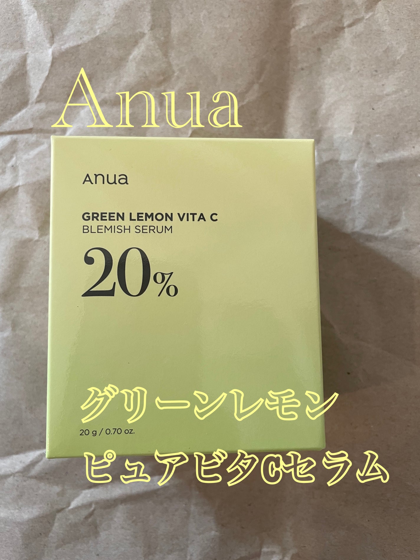 グリーンレモン ピュアビタC セラム/Anua/美容液を使ったクチコミ(1枚目)