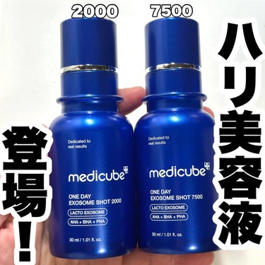 medicubeからエクソソーム針美容液登場！

今回はmedicube様からお試しさせていただきました！

--------------------------------
medicube
ゼロ1D