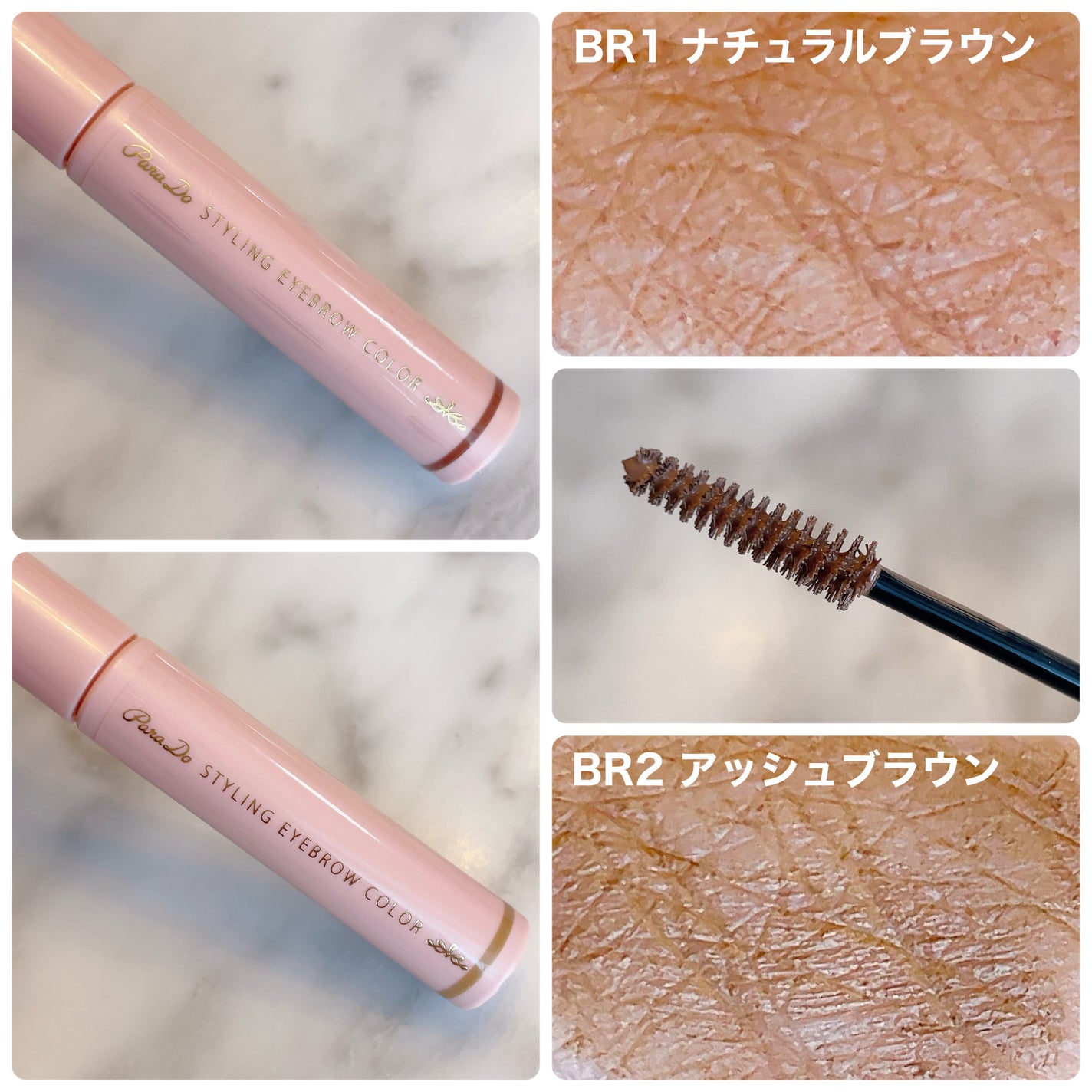 スタイリングアイブロウカラー/パラドゥ/眉マスカラを使ったクチコミ(3枚目)