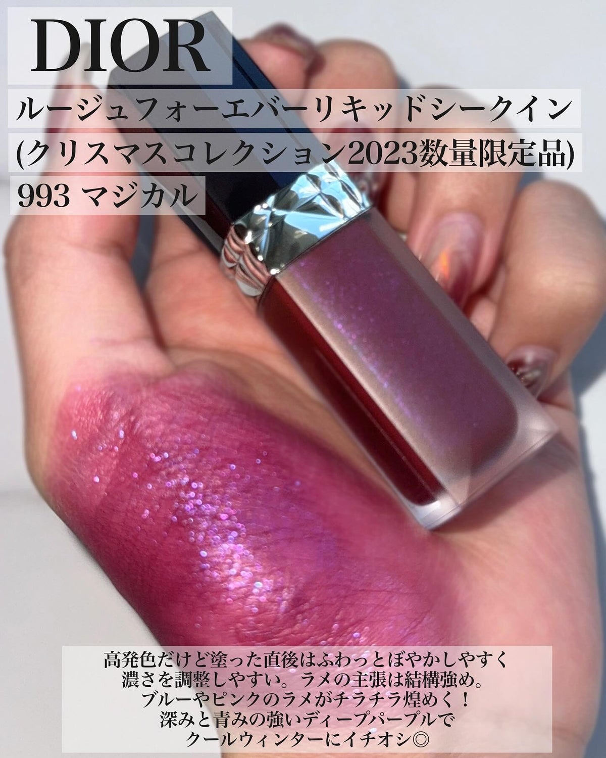 ルージュDior フォーエヴァーリキッド シークイン 620セダクティブ