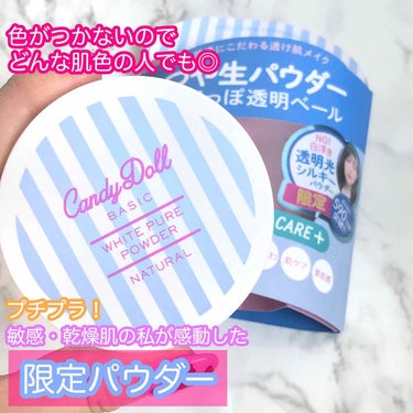 ホワイトピュアパウダー＜ナチュラル＞/CandyDoll/ルースパウダーを使ったクチコミ（1枚目）