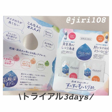 うるおい乳液/ラクトケア/乳液を使ったクチコミ(3枚目)