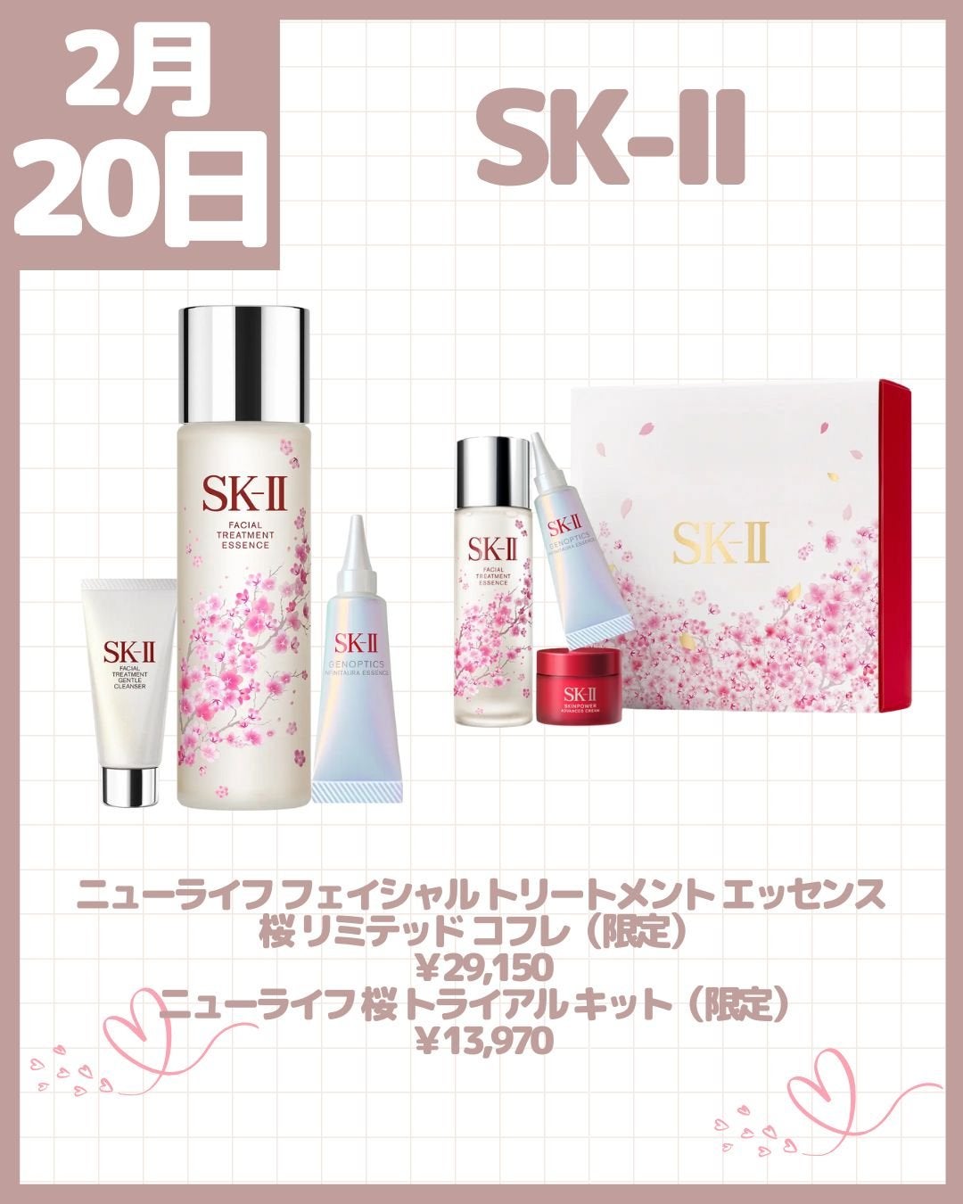 試してみた】SK-II ニューライフ 桜 トライアル キットのリアル 試してみた】SK-II ニューライフ 桜 トライアル キットのリアル