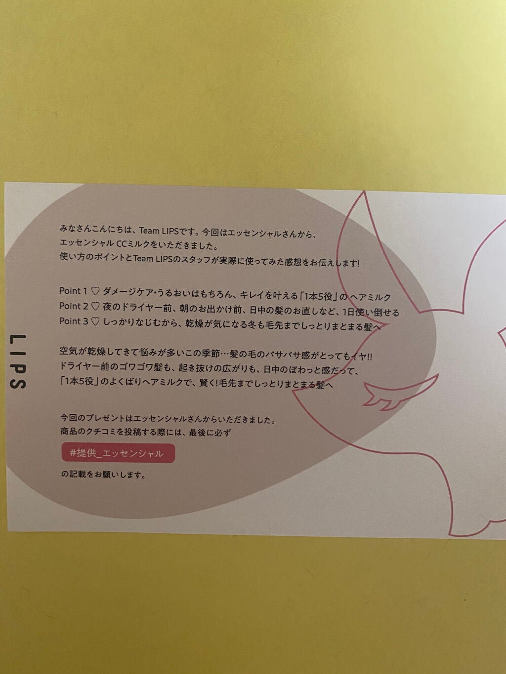 CCミルク/エッセンシャル/ヘアミルクを使ったクチコミ(5枚目)